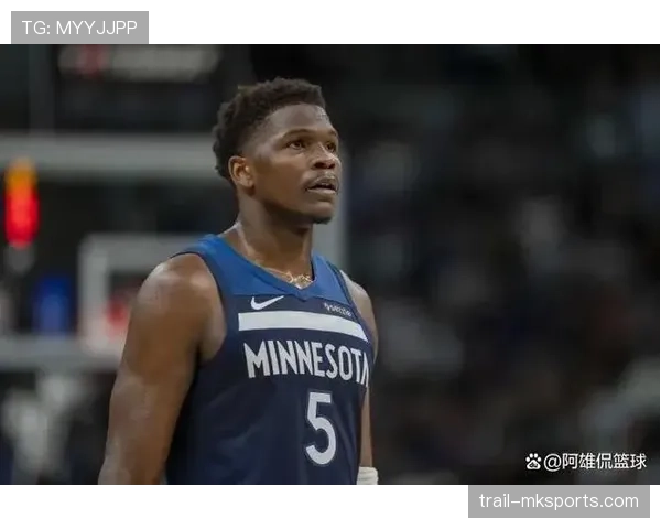 安东尼·爱德华兹突破创造得分机会效率明显优于队内后卫